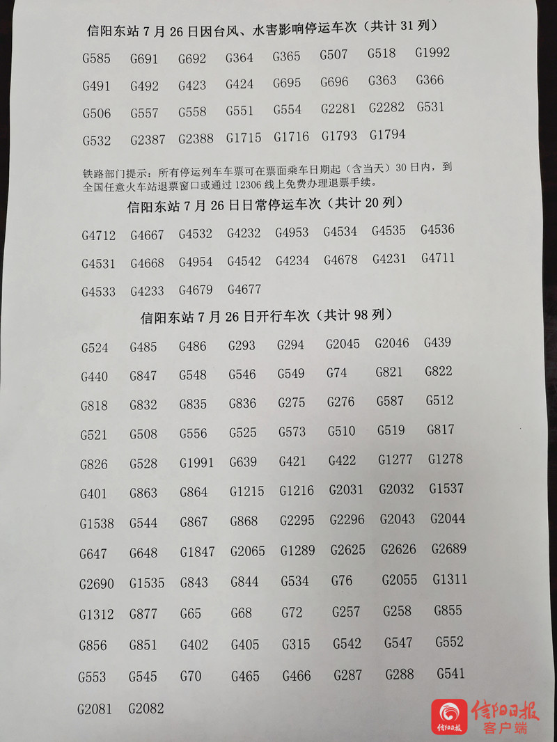 停运.jpg