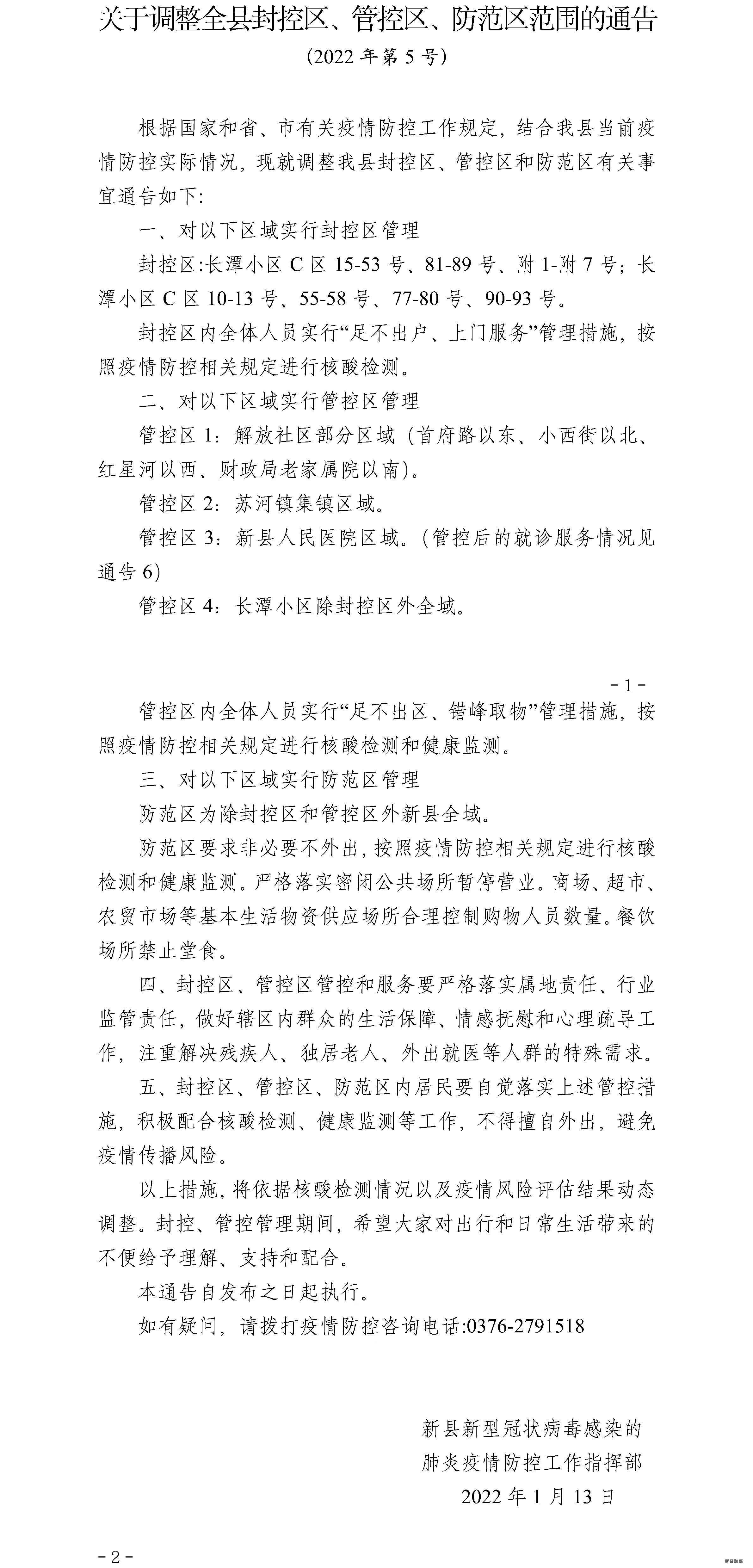 管控区.jpg