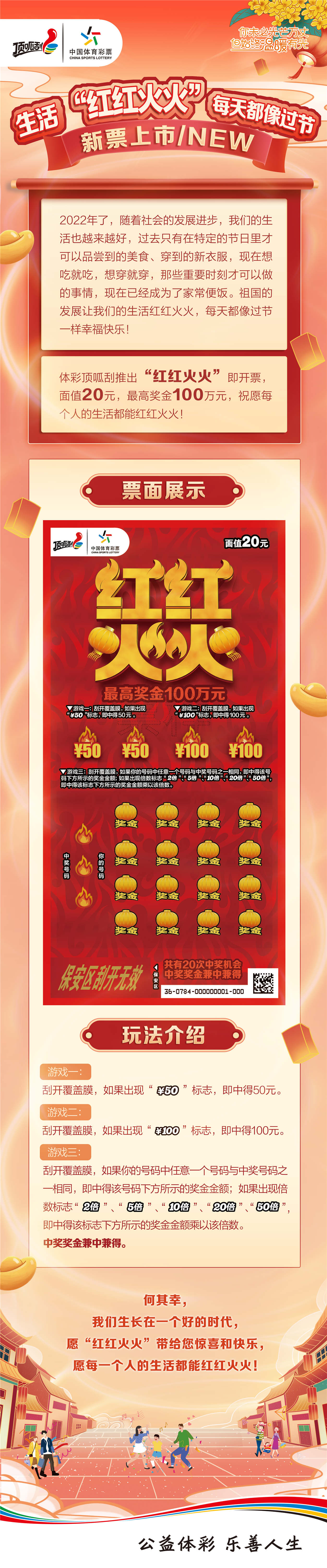 红红火火长图.jpg