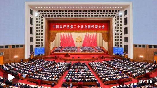 时政微纪录丨中国共产党第二十次全国代表大会胜利召开1.png
