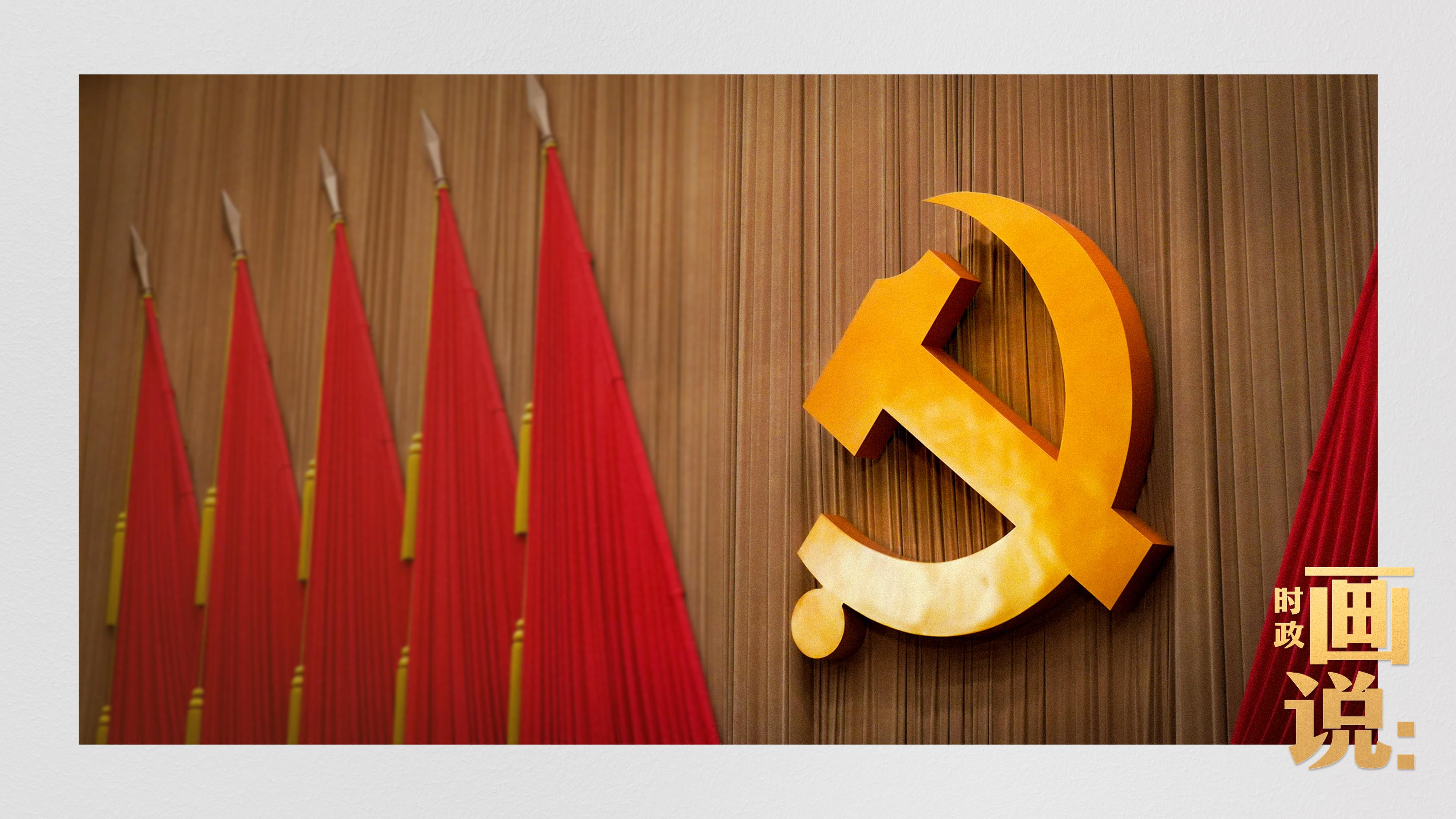 时政画说丨党的二十大·开幕！6.jpg