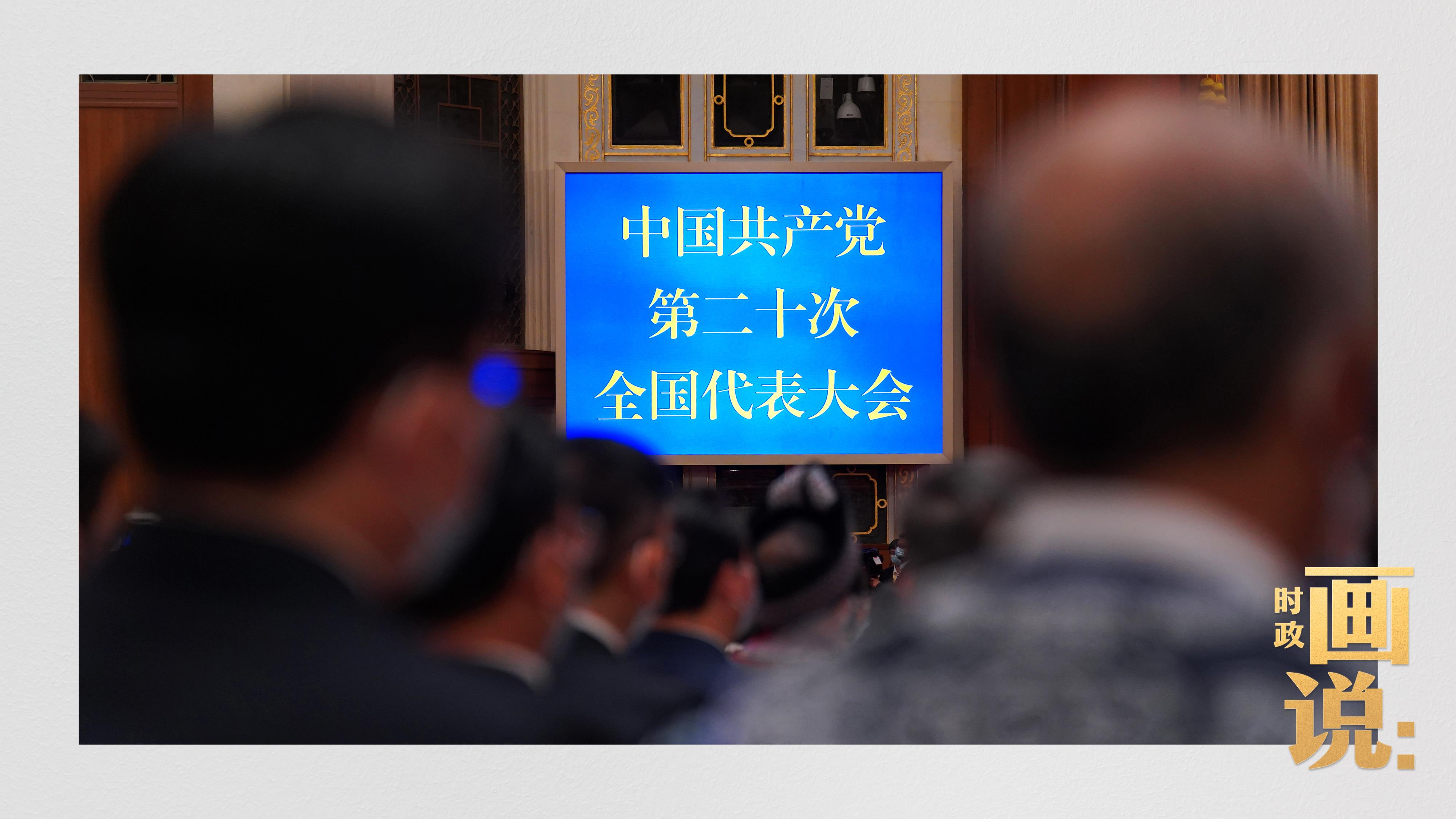 时政画说丨党的二十大·开幕！10.jpg