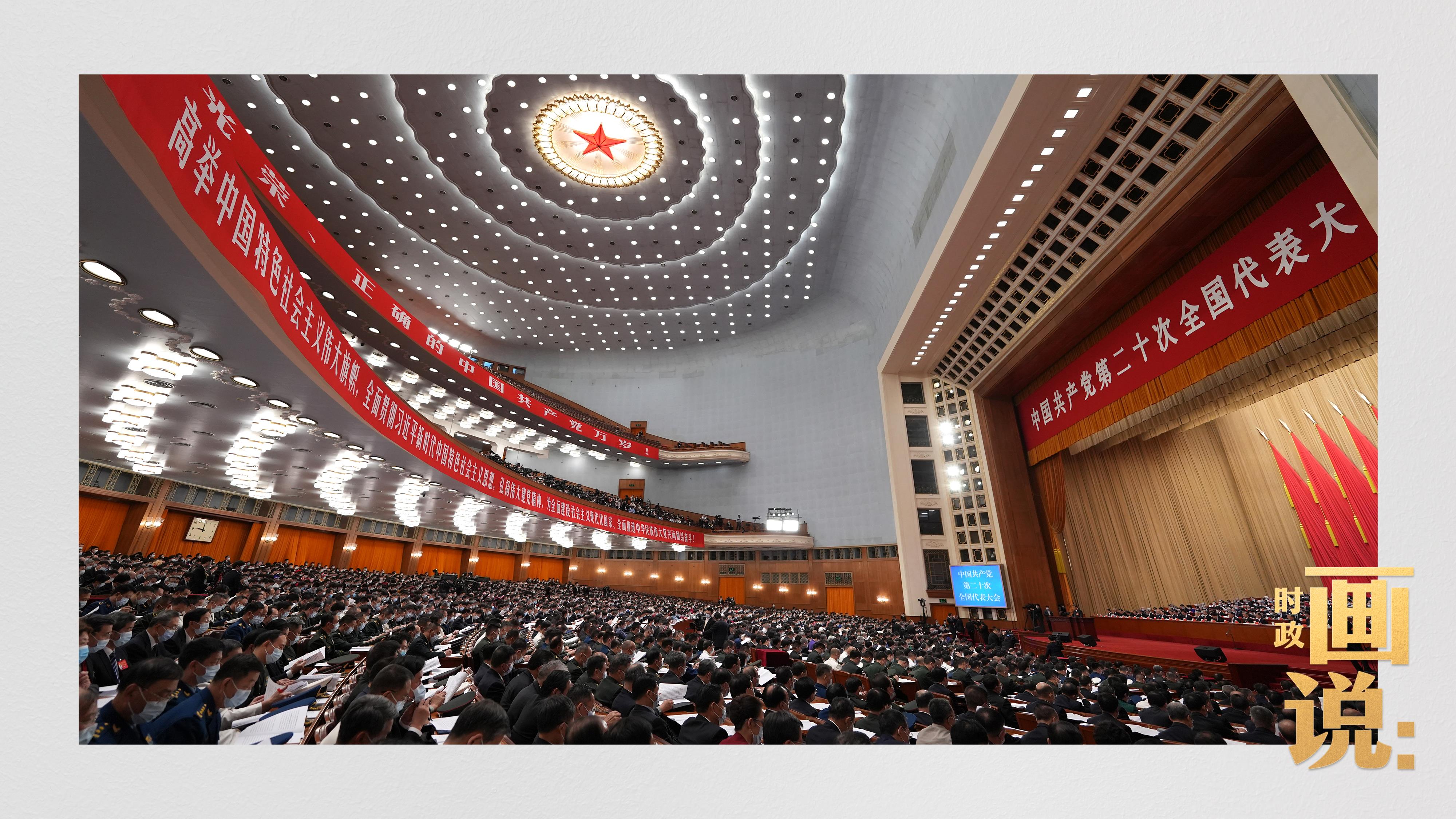 时政画说丨党的二十大·开幕！17.jpg