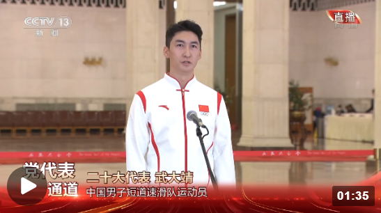 党代表通道丨武大靖：冰场上不只有东北话了1.png