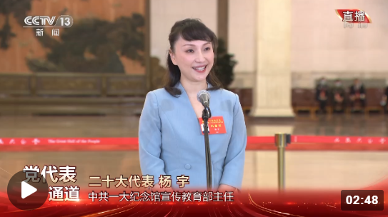 党代表通道丨杨宇：开展党史教育是让人们了解历史 照亮现实和启迪未来1.png