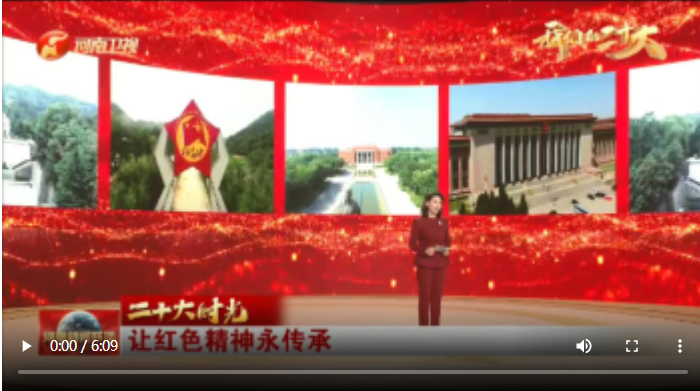 【我们的二十大·二十大时光】让红色精神永传承1.png