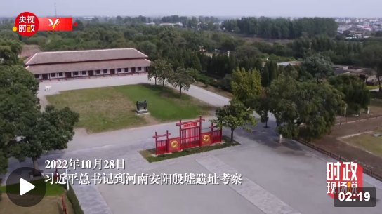 时政现场说丨探源中华文明 坚定文化自信1.png