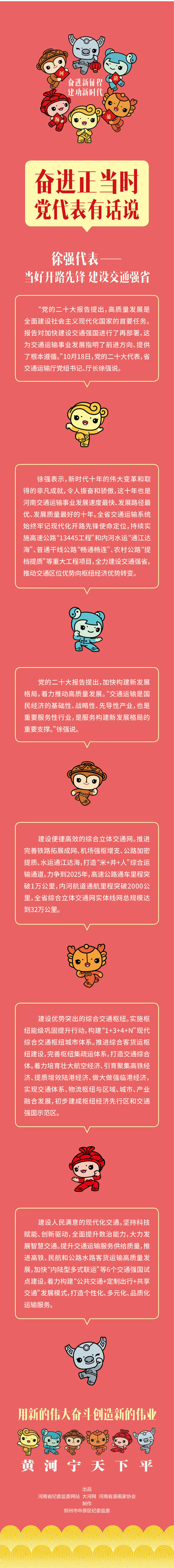 徐强：当好开路先锋 建设交通强省1.jpg