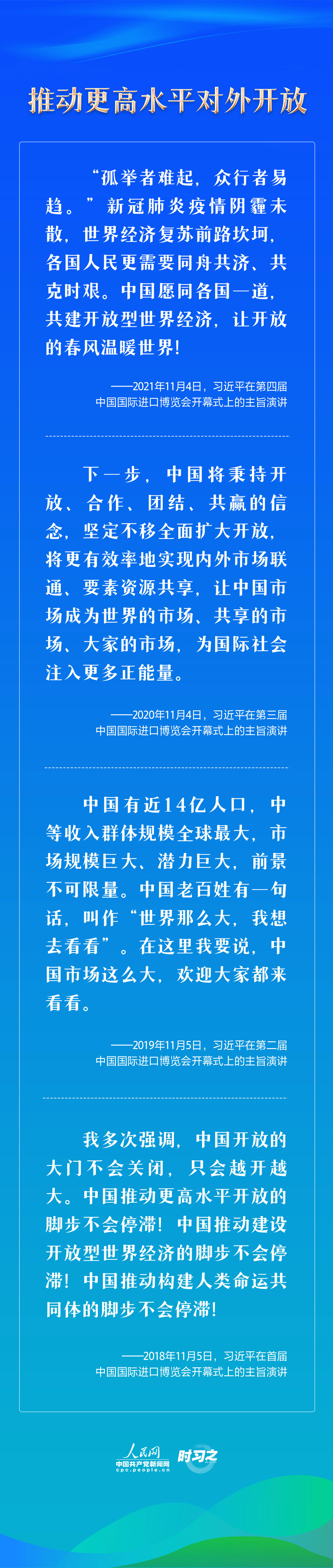 共赴“进博之约” 习近平擘画中国扩大开放新图景1.jpg