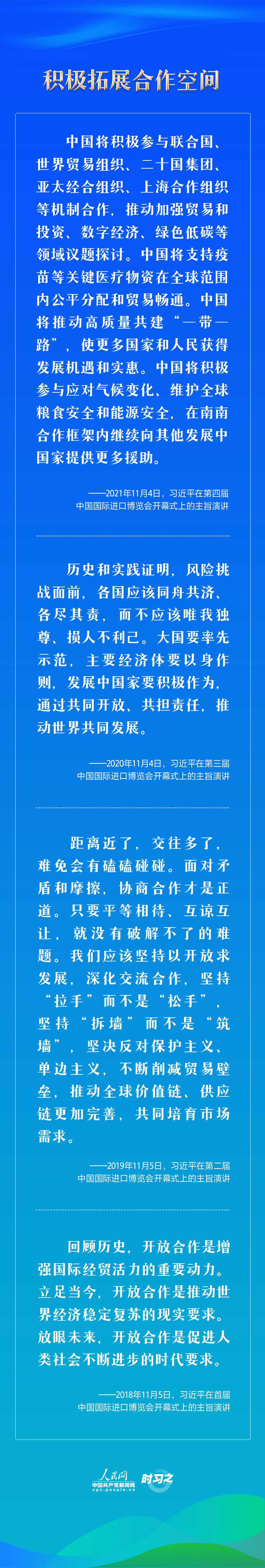 共赴“进博之约” 习近平擘画中国扩大开放新图景2.jpg