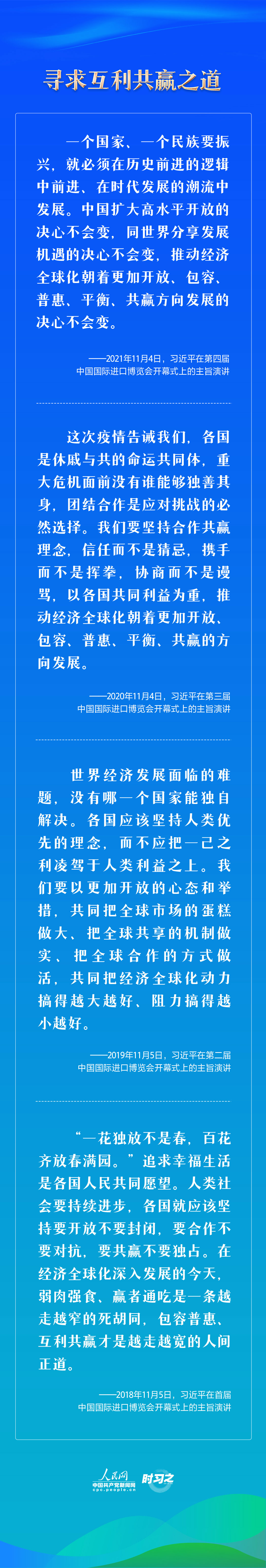 共赴“进博之约” 习近平擘画中国扩大开放新图景3.jpg