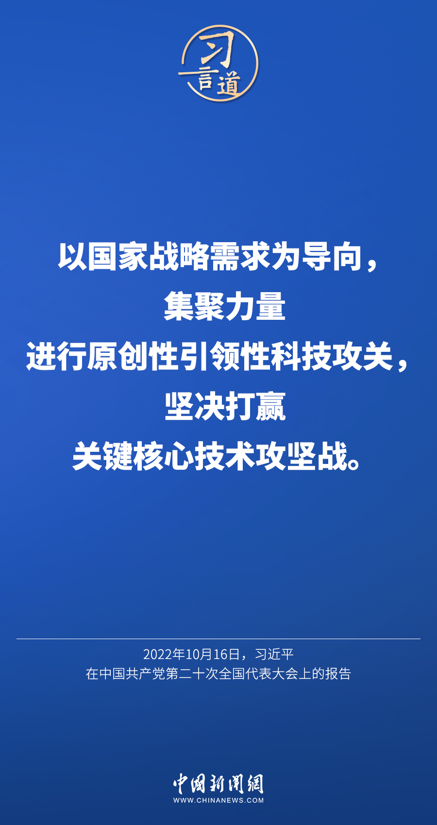 “科技立则民族立，科技强则国家强”2.jpg