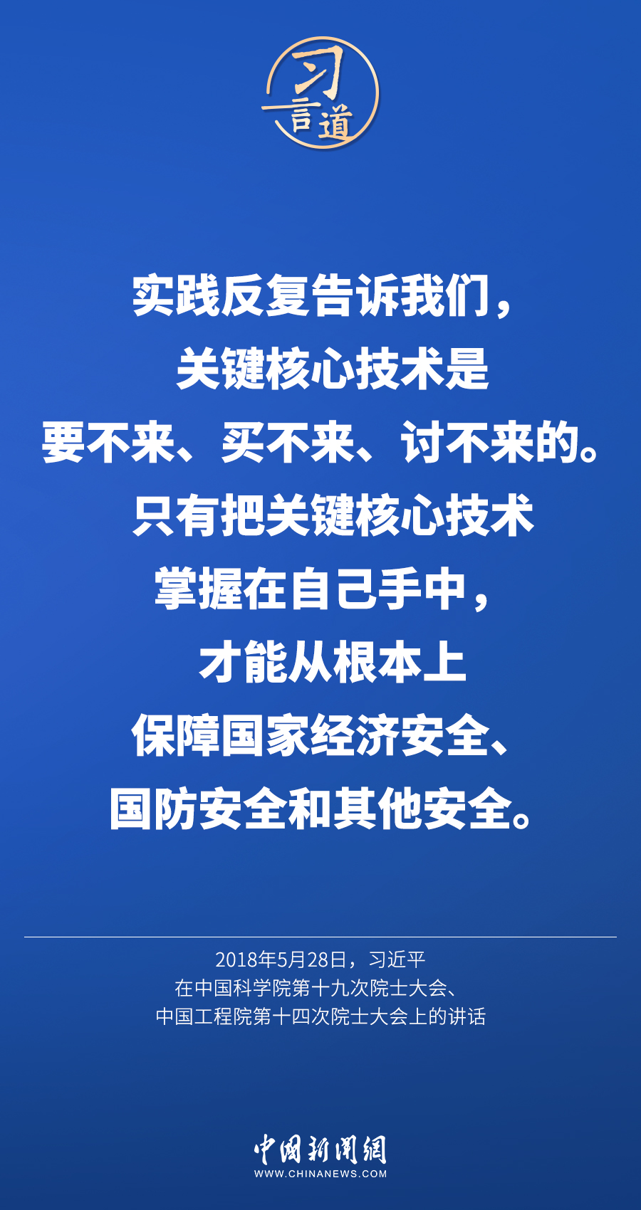 “科技立则民族立，科技强则国家强”3.jpg