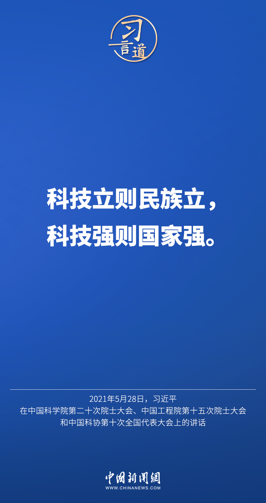 “科技立则民族立，科技强则国家强”4.jpg