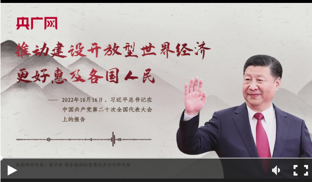 【每日一习话·新征程】推动建设开放型世界经济 更好惠及各国人民1.png