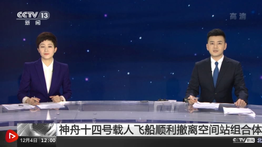 神舟十四号载人飞船顺利撤离空间站组合体.png