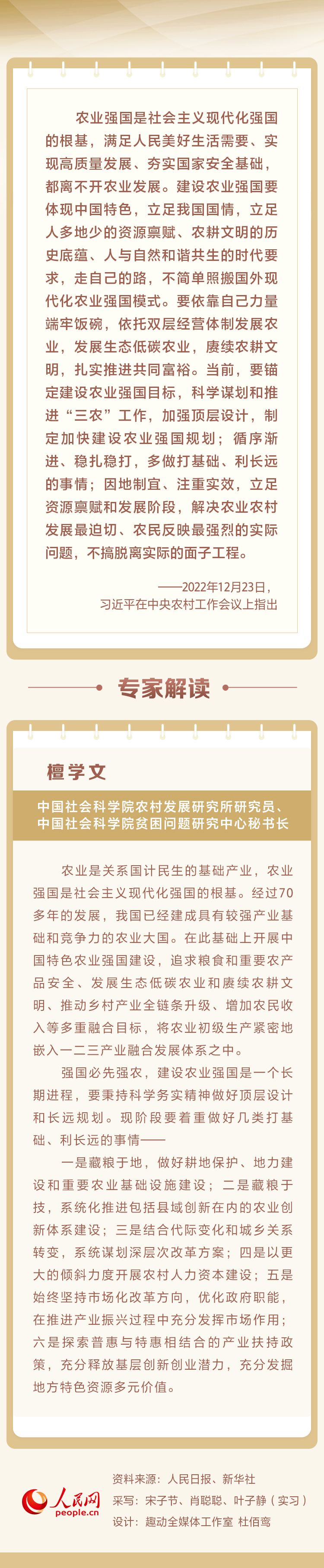 锚定建设农业强国目标 习近平强调这些着力点.jpg