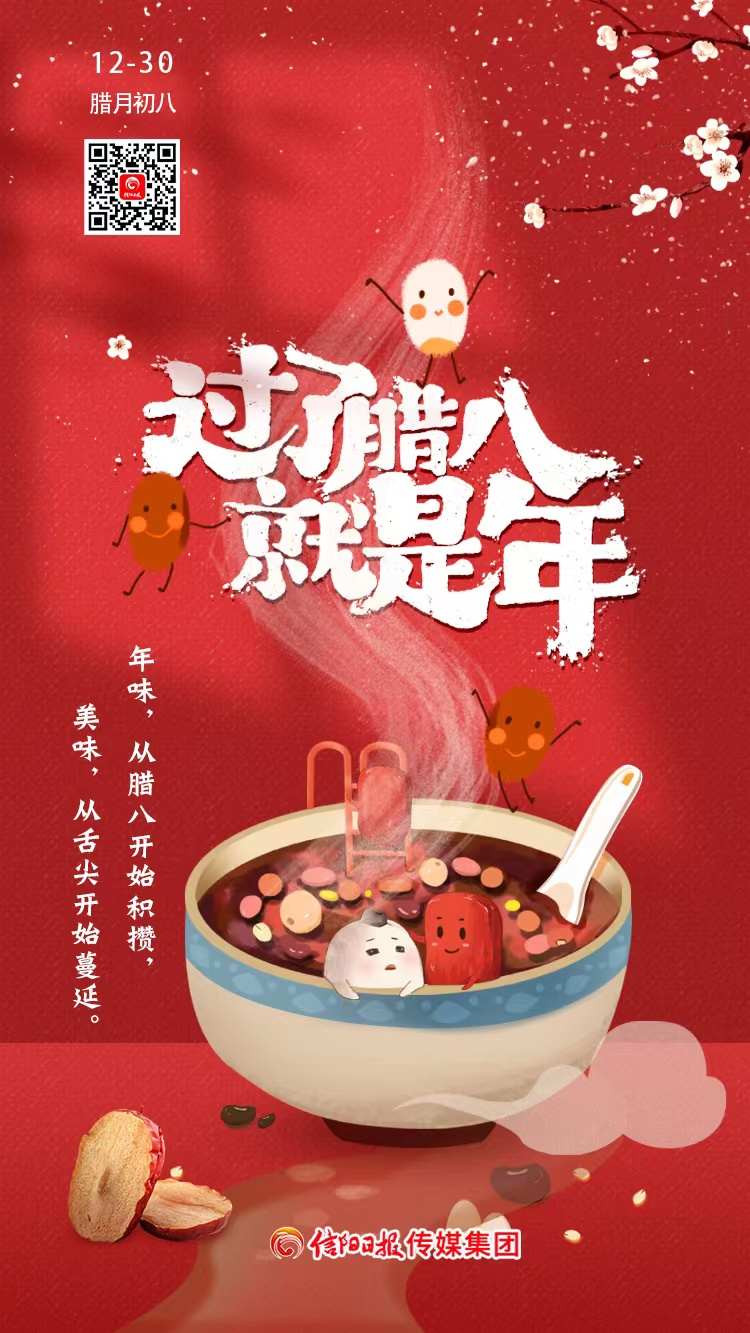 腊八.jpg