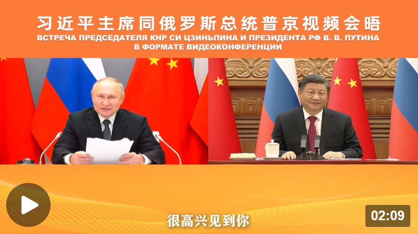 习近平同普京举行视频会晤：中俄新时代全面战略协作伙伴关系更加成熟 坚韧.png
