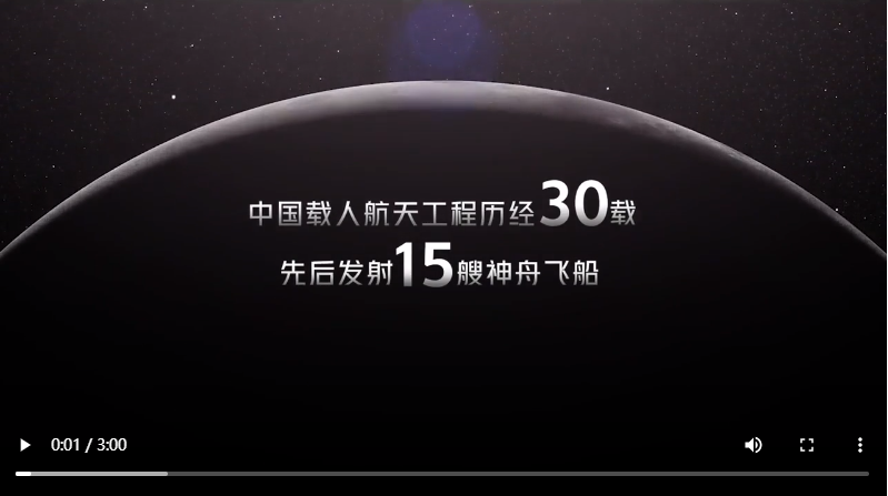 开启新征程！3分钟回顾“天宫”30年圆梦之路.png