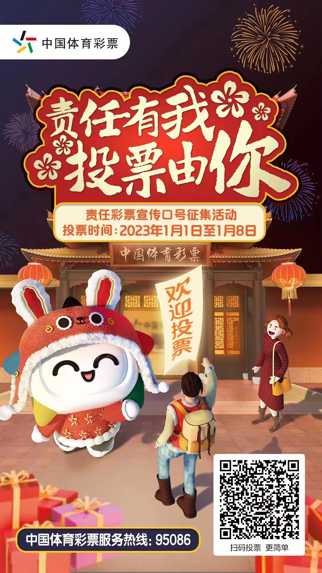 投票.jpg