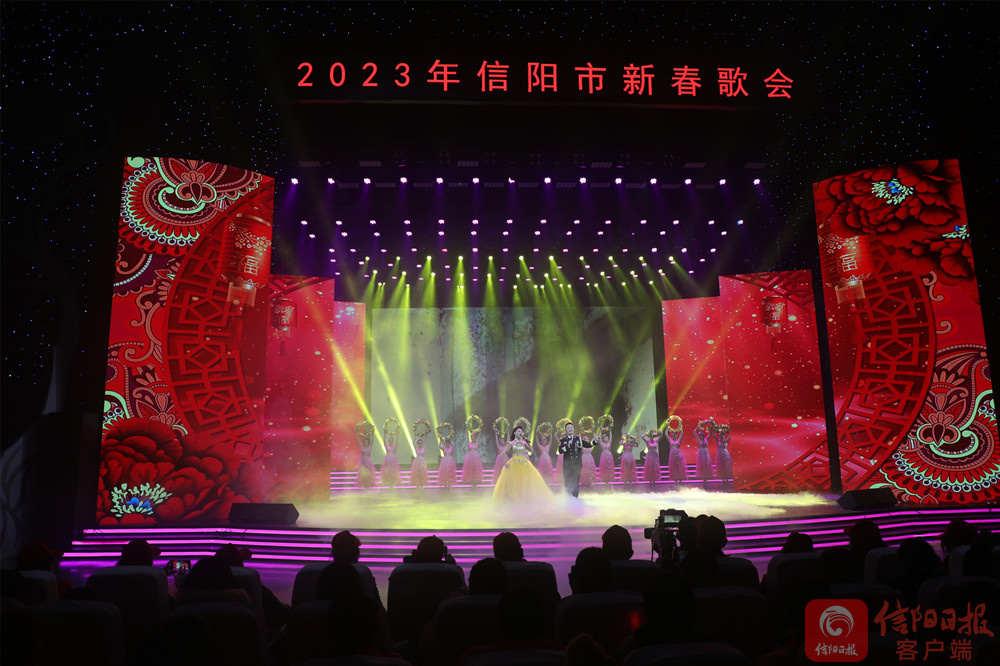 2023年信阳市新春歌会精彩唱响