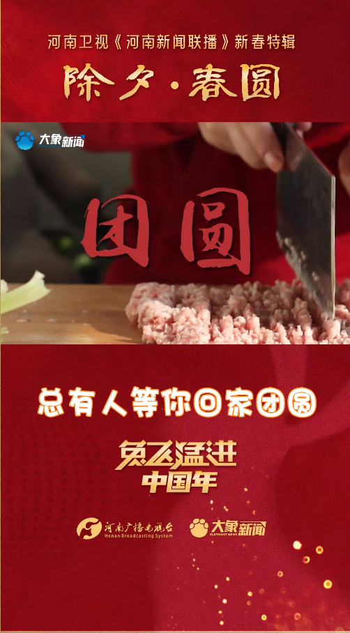 总有人等你回家团圆.png 总有人等你回家团圆.png