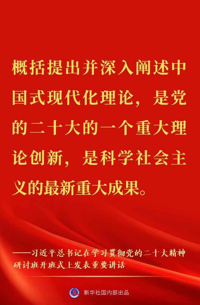 “正确理解和大力推进中国式现代化”——习近平总书记在学习贯彻党的二十大精神研讨班开班式上重要讲话金句来了！1.jpg