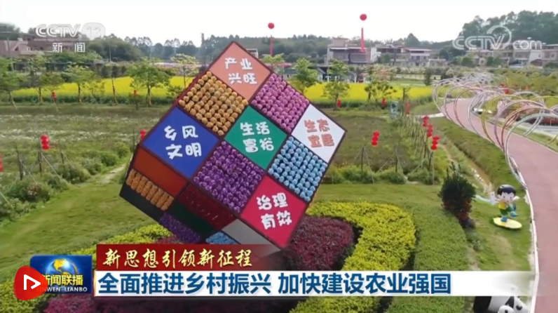 【新思想引领新征程】全面推进乡村振兴 加快建设农业强国1.png 【新思想引领新征程】全面推进乡村振兴 加快建设农业强国1.png