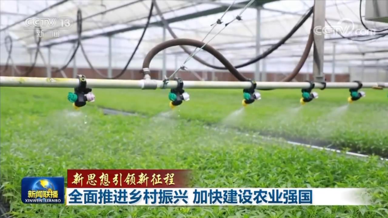 【新思想引领新征程】全面推进乡村振兴 加快建设农业强国4.jpg 【新思想引领新征程】全面推进乡村振兴 加快建设农业强国4.jpg