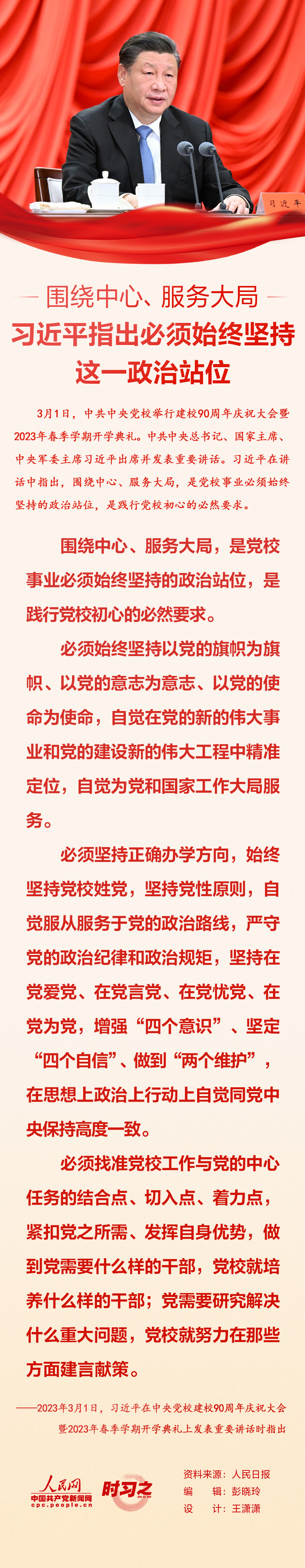 时习之 围绕中心、服务大局 习近平指出必须始终坚持这一政治站位1.jpg