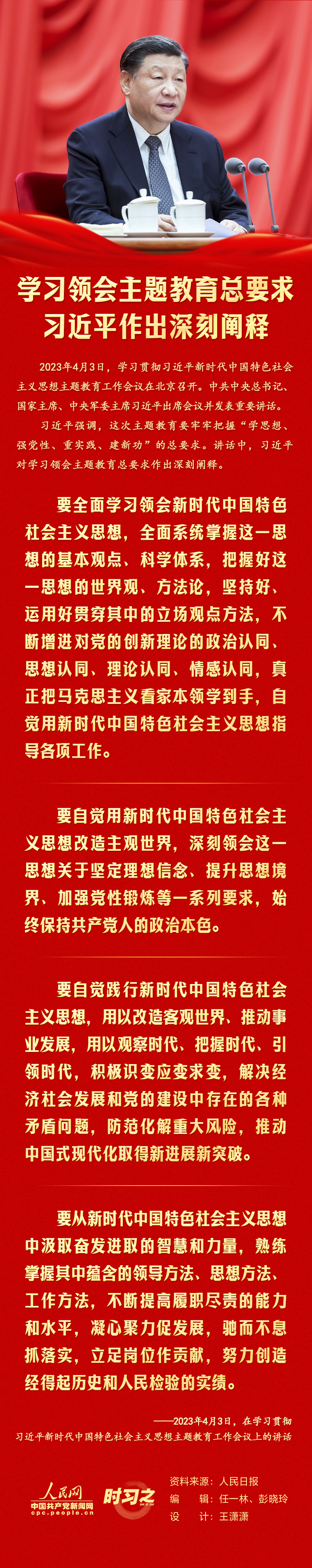 学习领会主题教育总要求 习近平作出深刻阐释.jpg 学习领会主题教育总要求 习近平作出深刻阐释.jpg