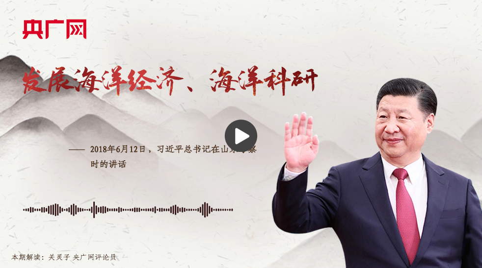 【每日一习话】发展海洋经济、海洋科研.png