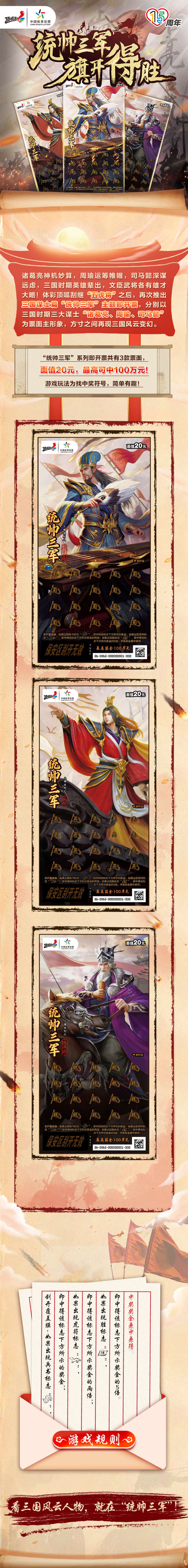 统帅三军旗开得胜-长图750x6248px.jpg