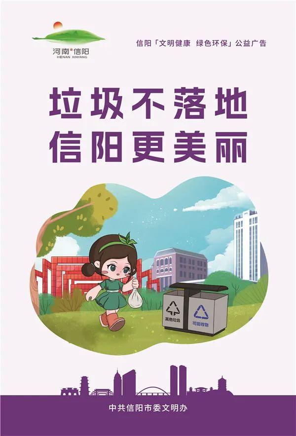垃圾不落地 信阳更美丽