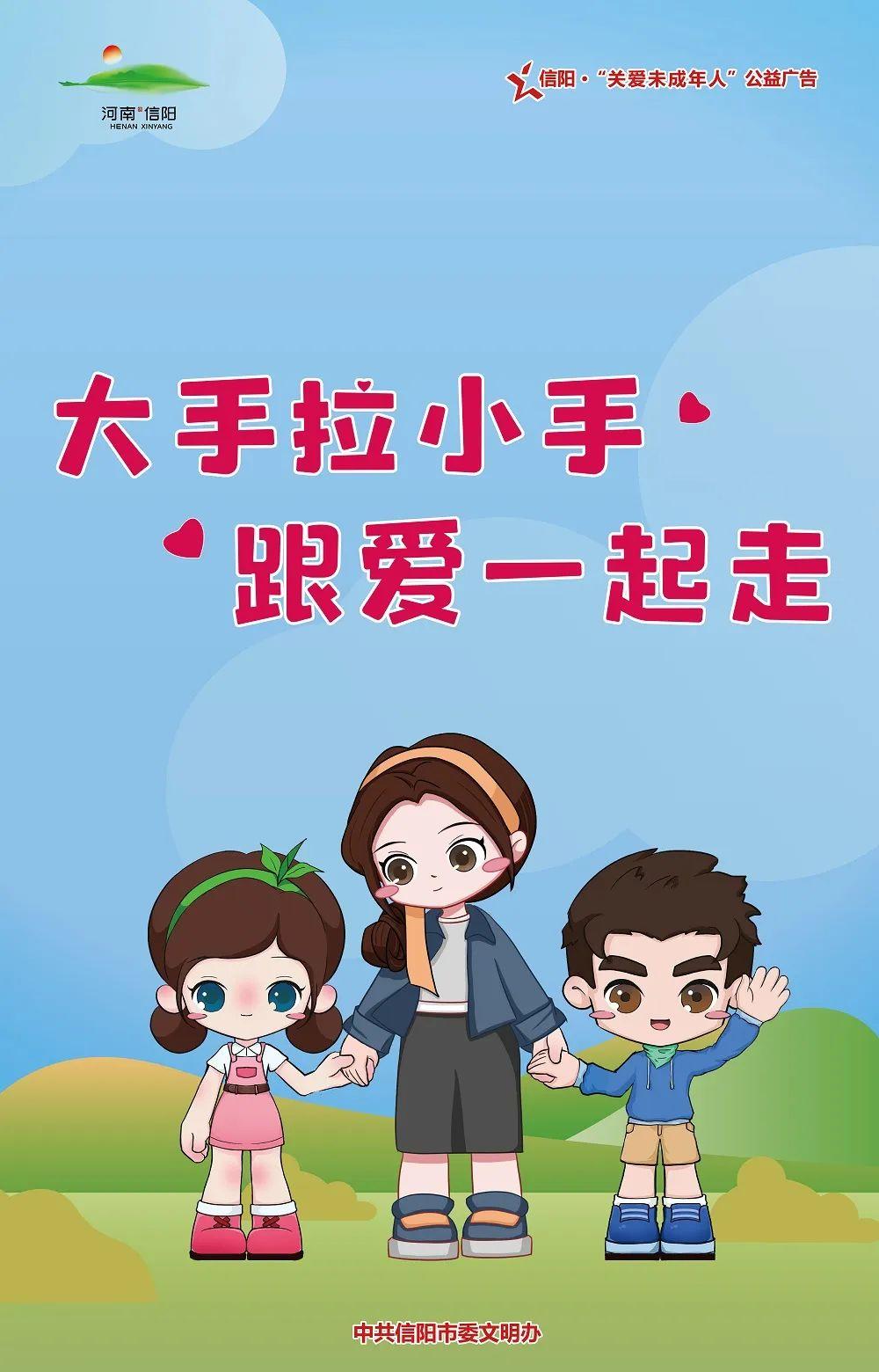 大手拉小手 跟爱一起走