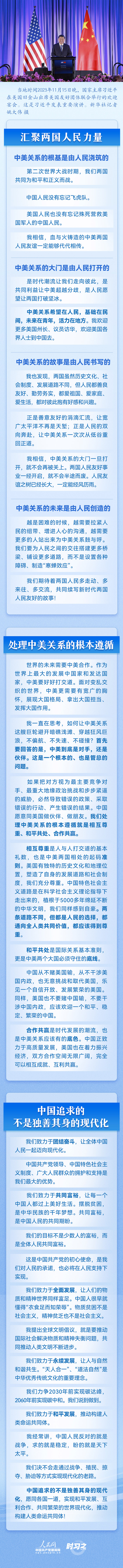 如何推进中美友好这项伟大事业 习近平这样阐述1.jpg