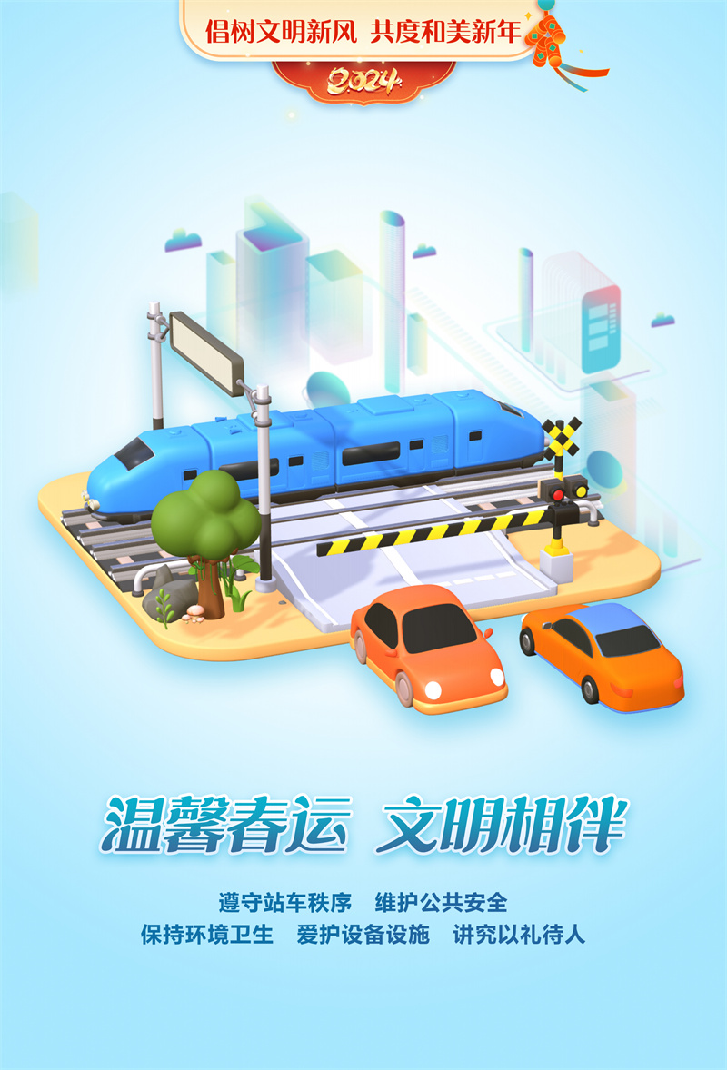 温馨春运.jpg