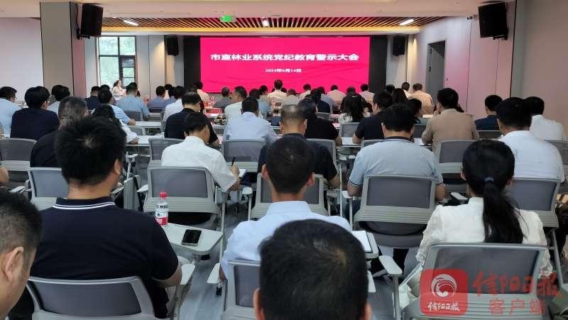 市直林业系统党纪教育警示大会召开