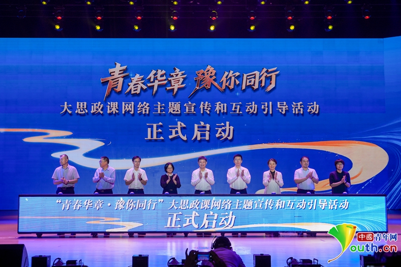 2025“青春华章·豫你同行” 大思政课网络主题宣传和互动引导活动在河南启动2.jpg
