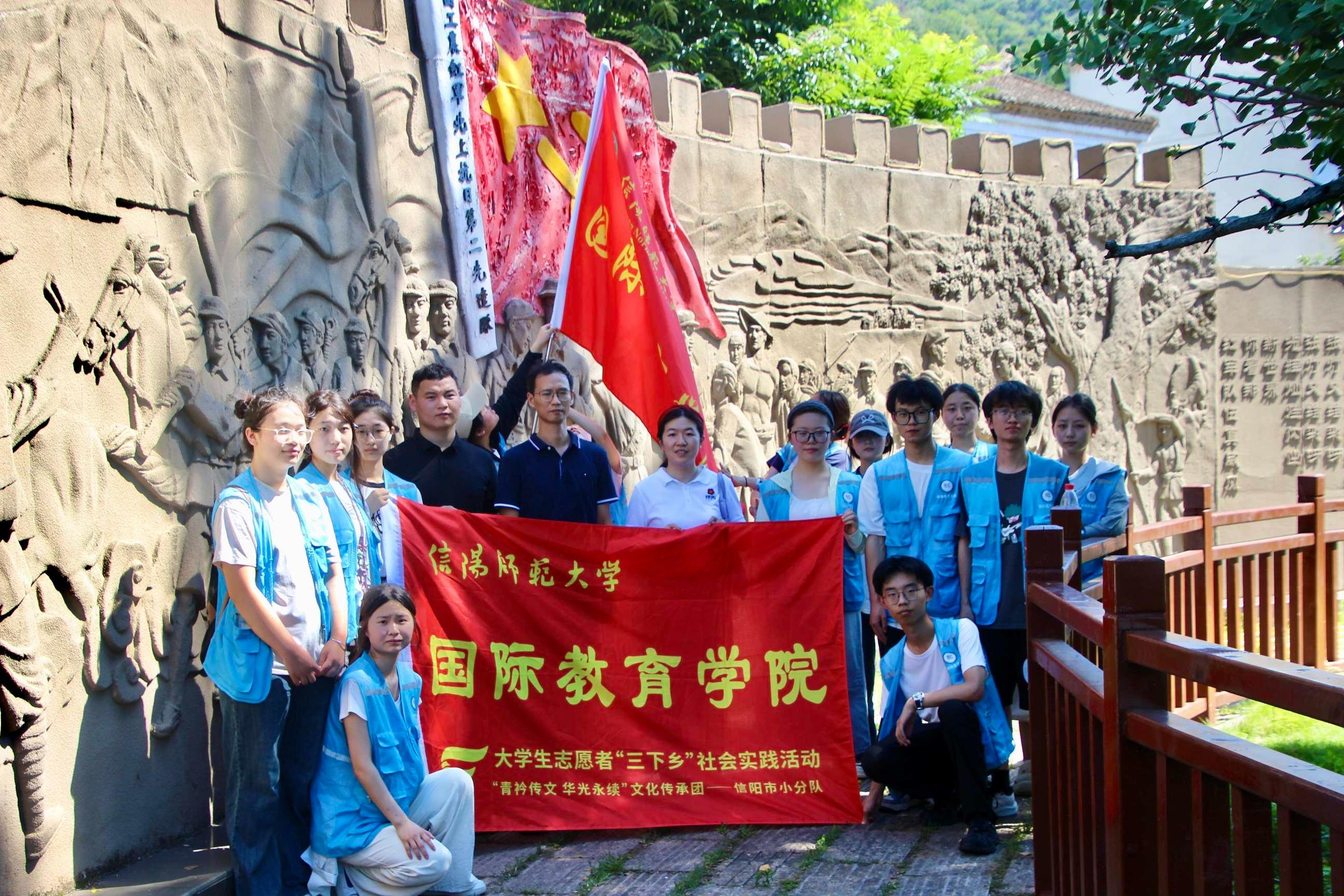 信阳师范大学国际教育学院开展爱国主义教育实践活动