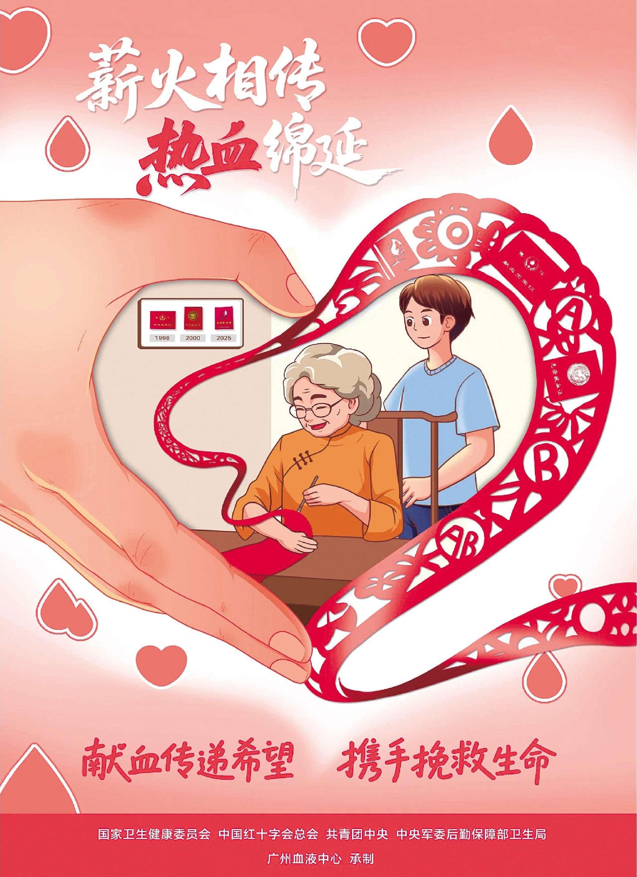 【公益广告】薪火相传 热血绵延