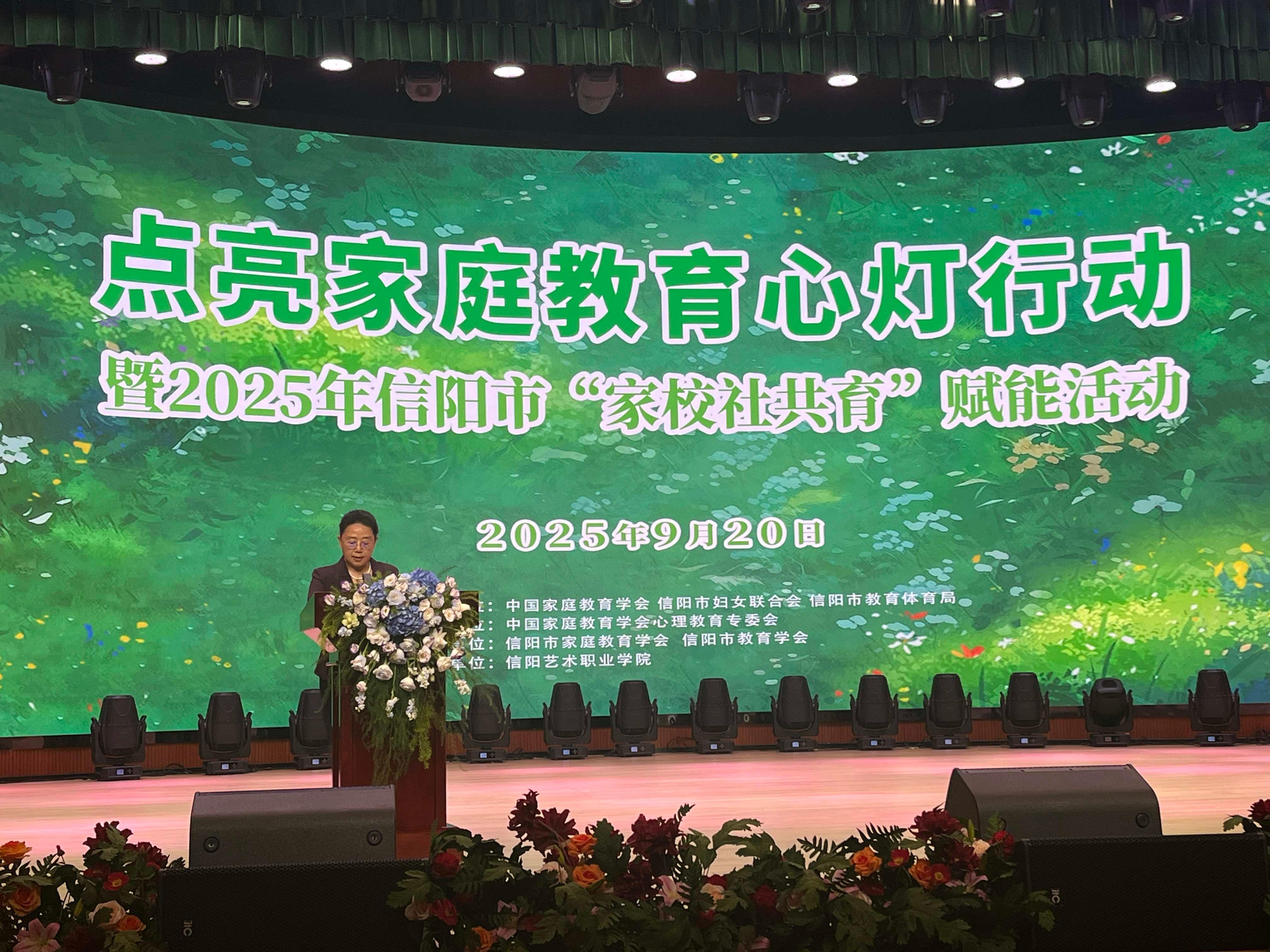 静待花开育芬芳！“点亮家庭教育心灯行动”暨2025年信阳市“家校社共育”赋能活动举行