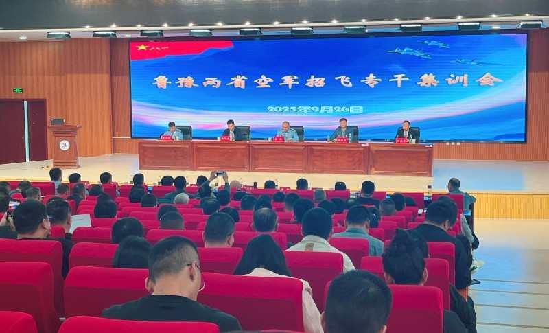 托起凌云志 逐梦向蓝天——鲁豫两省空军招飞专干集训活动侧记