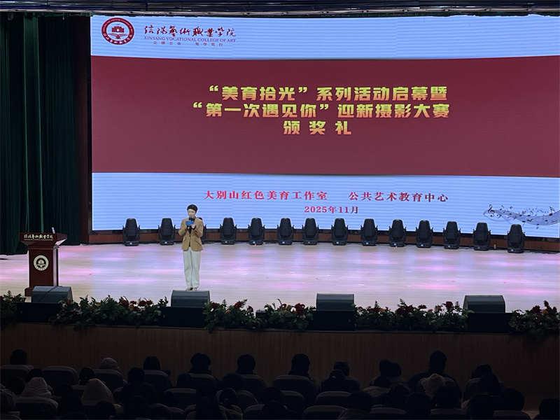 以美育人 以美化人 信阳艺术职业学院“美育拾光”系列活动启幕