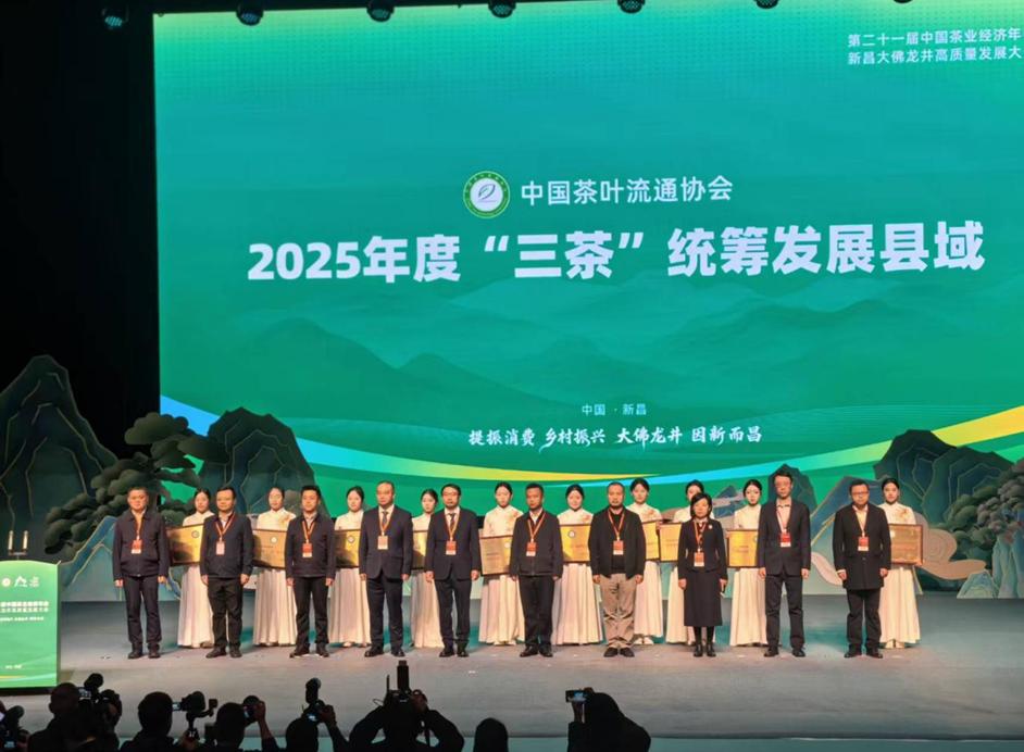 ​浉河区荣膺中国茶业经济年会多项殊荣
