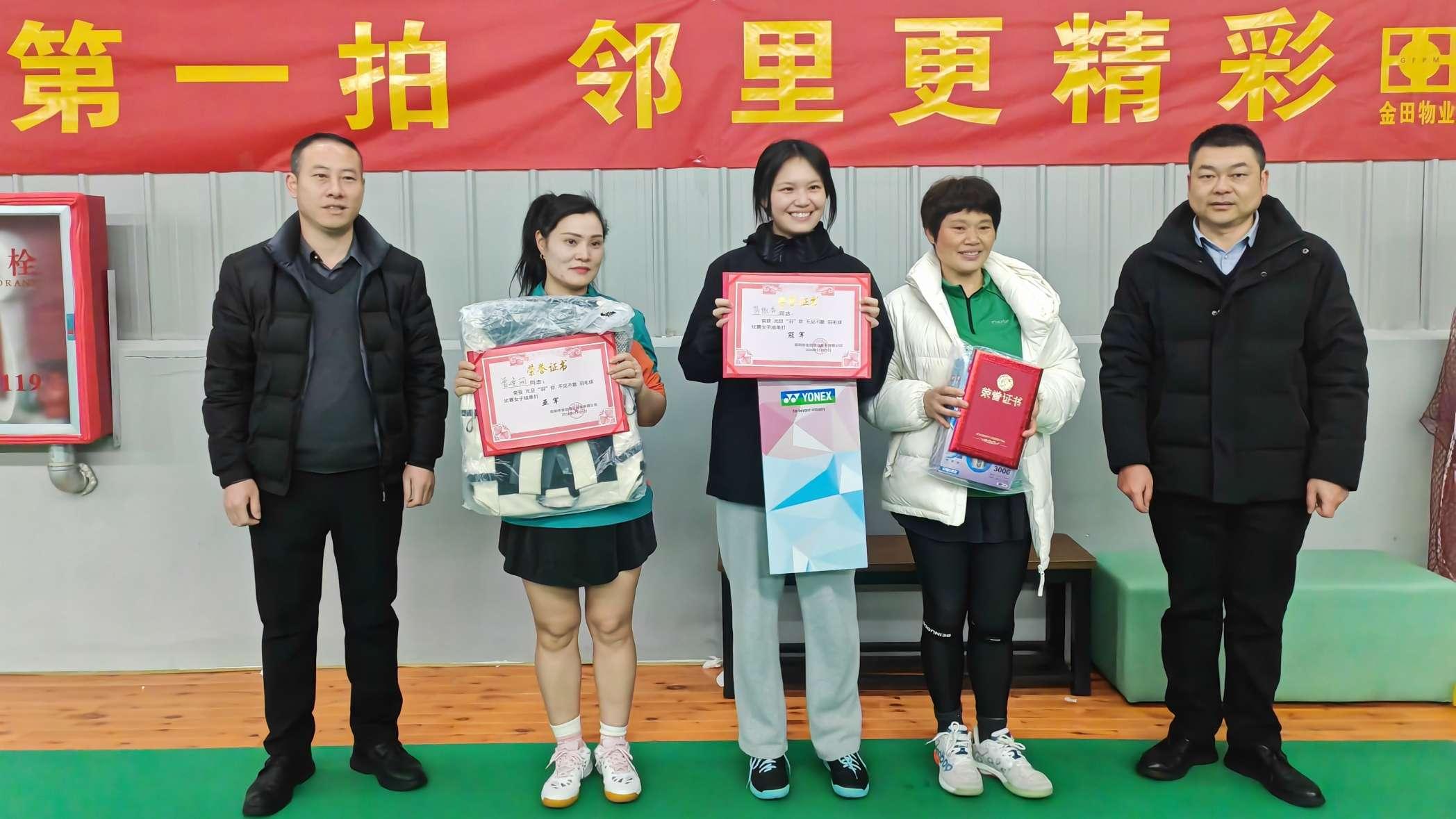 挥拍迎新年 邻里情更暖