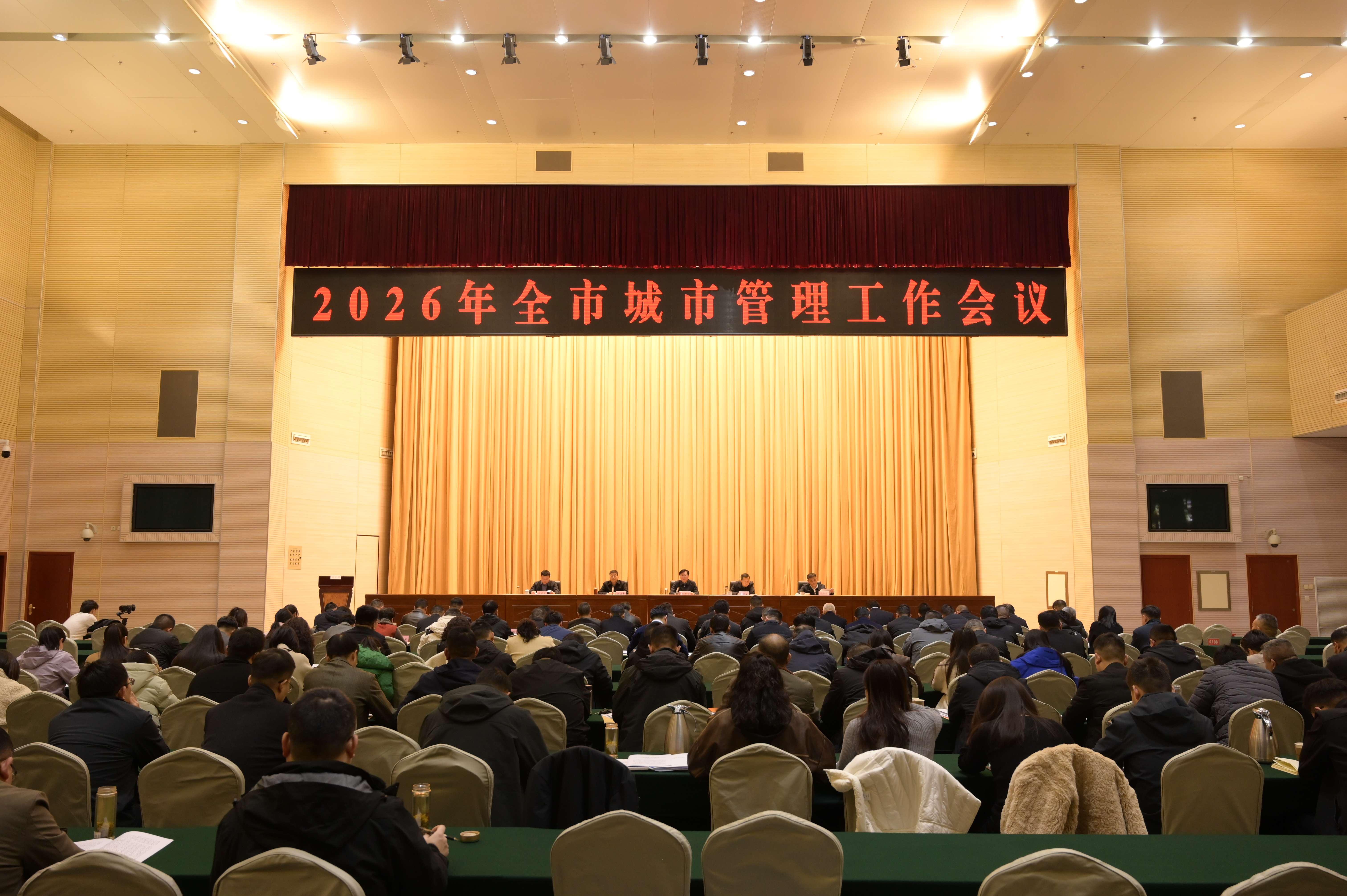 深化精细治理 聚力提速增效 全市城市管理工作会议召开