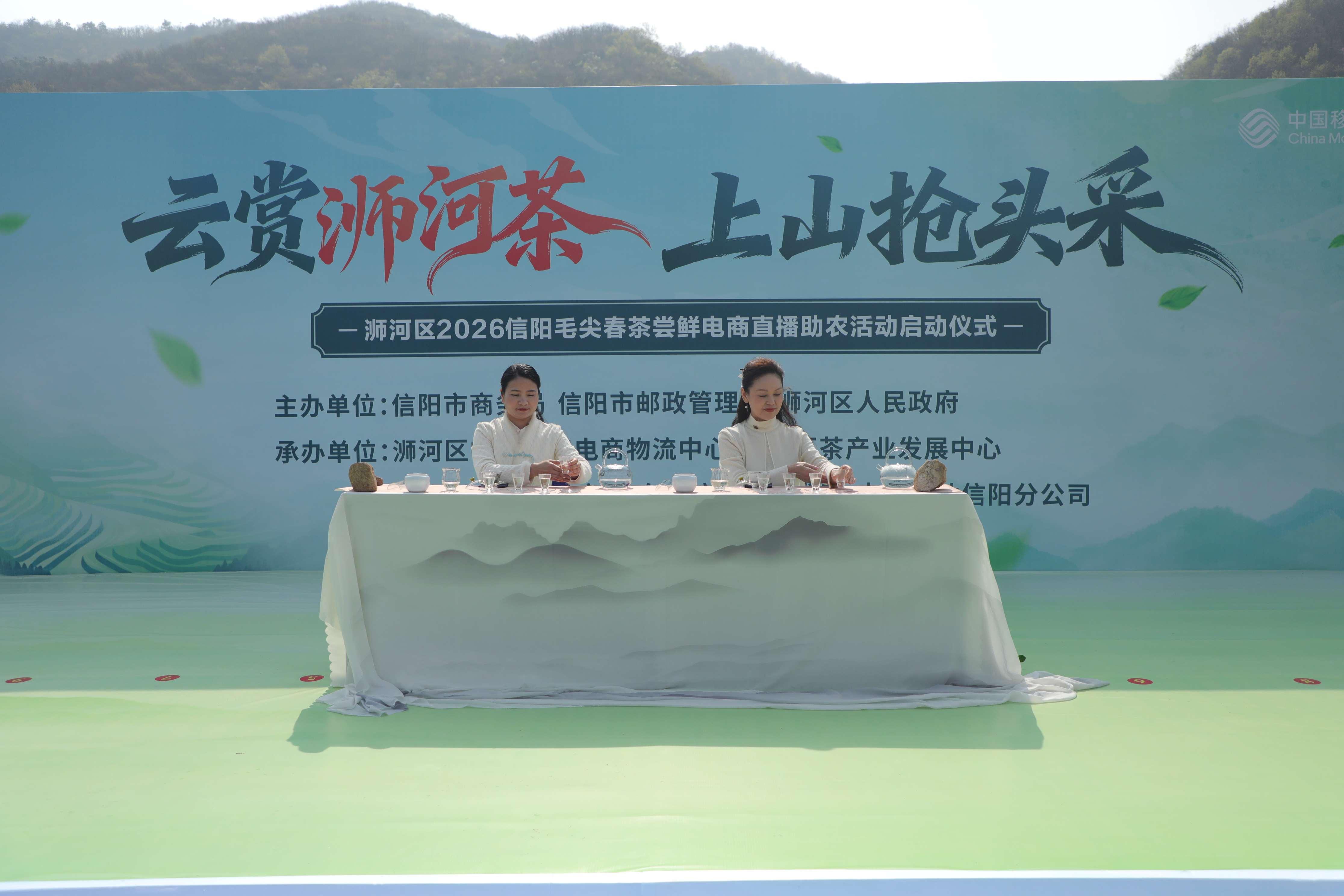 云赏浉河茶 上山抢头采 浉河区2026年信阳毛尖春茶尝鲜电商直播助农活动启幕