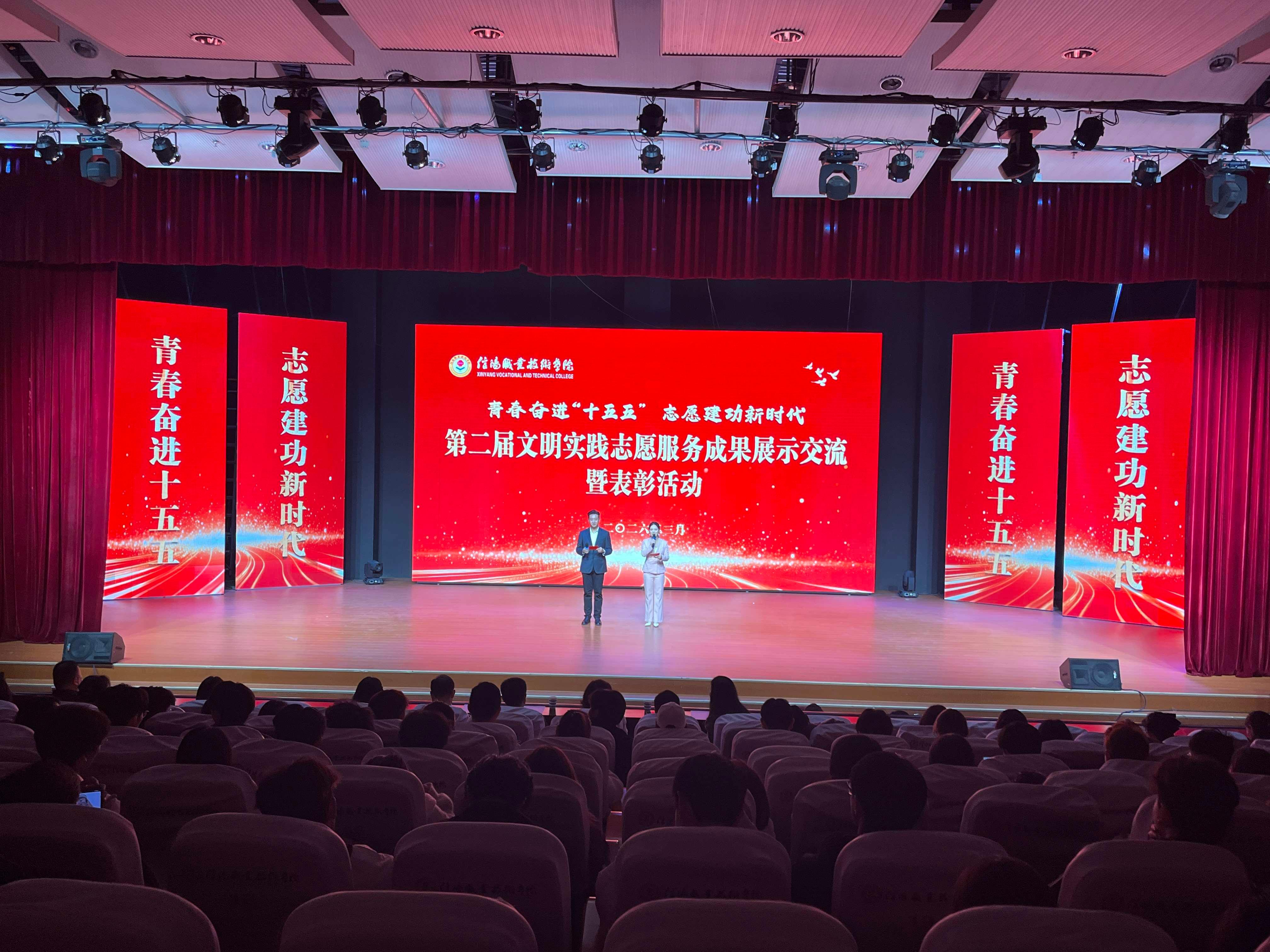 志愿同心 文明同行 信阳职业技术学院举行第二届文明实践志愿服务成果展示交流活动